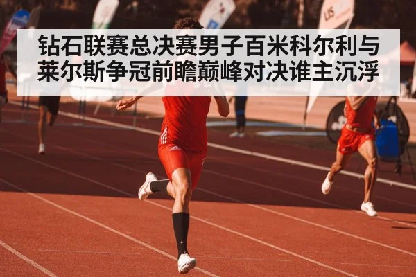 track and field finish line sprint
